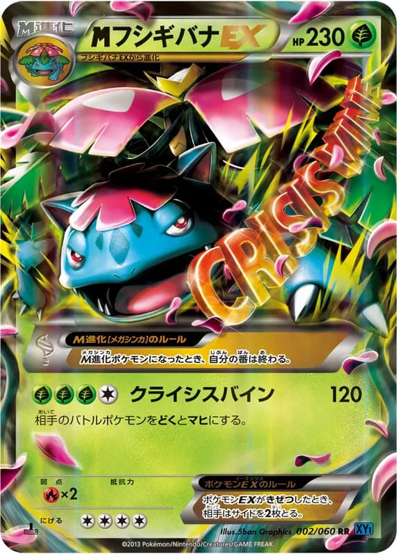 Collection X 2 card front (Venusaur)