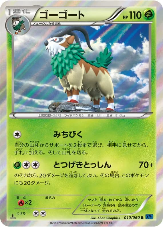 Collection X 10 card front (Gogoat)