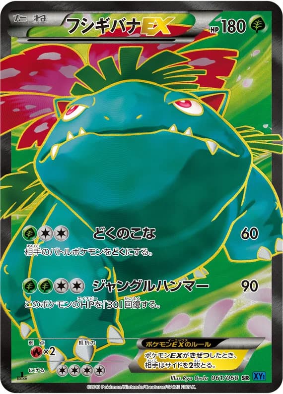 Collection X 61 card front (Venusaur)