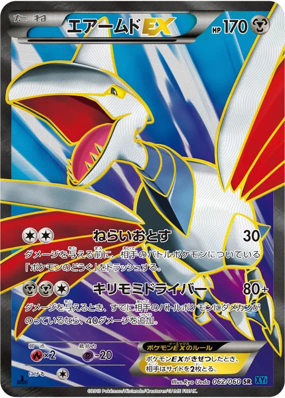 Collection X 62 card front (Skarmory)