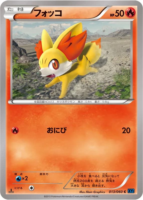 Collection X 13 card front (Fennekin)
