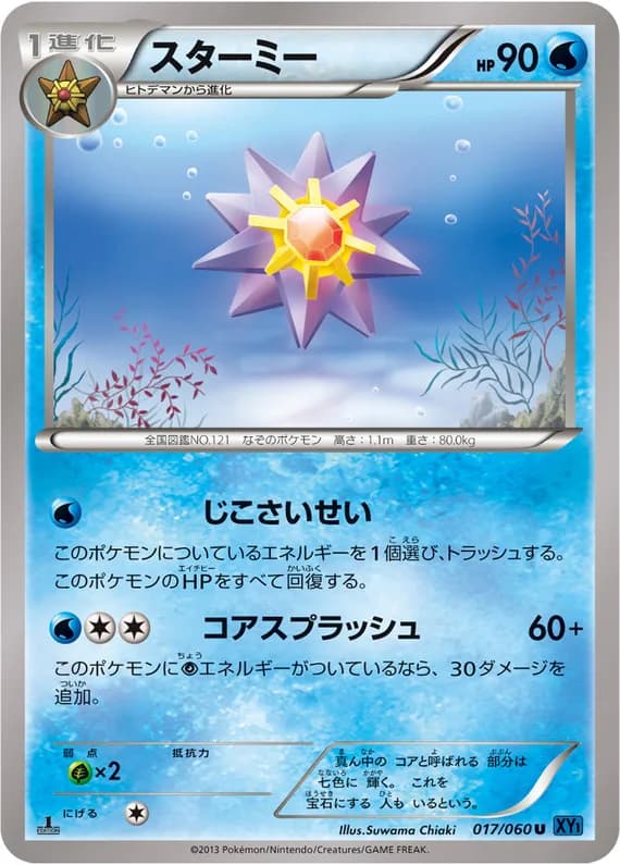 Collection X 17 card front (Starmie)