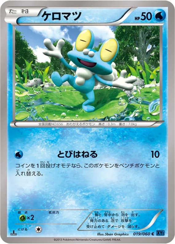 Collection X 19 card front (Froakie)