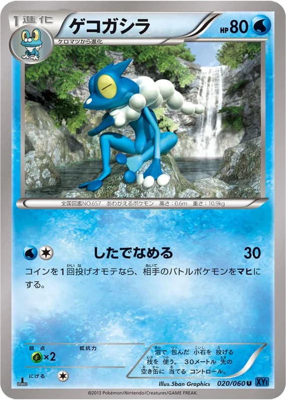 Collection X 20 card front (Frogadier)