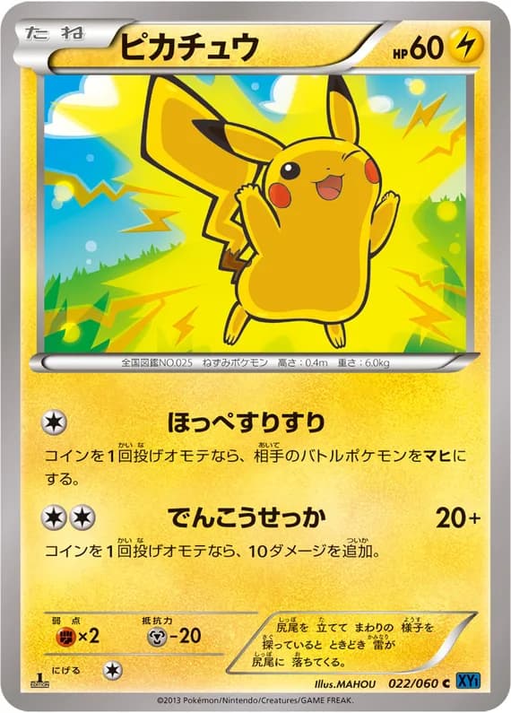 Collection X 22 card front (Pikachu)