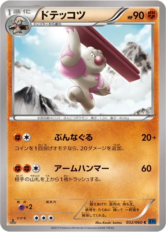 Collection X 32 card front (Gurdurr)
