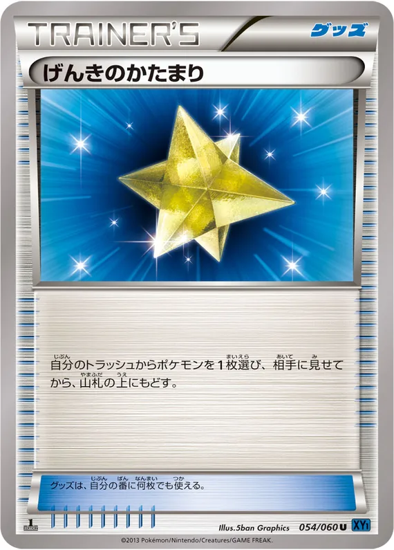 Collection X 54 card front (Max Revive)