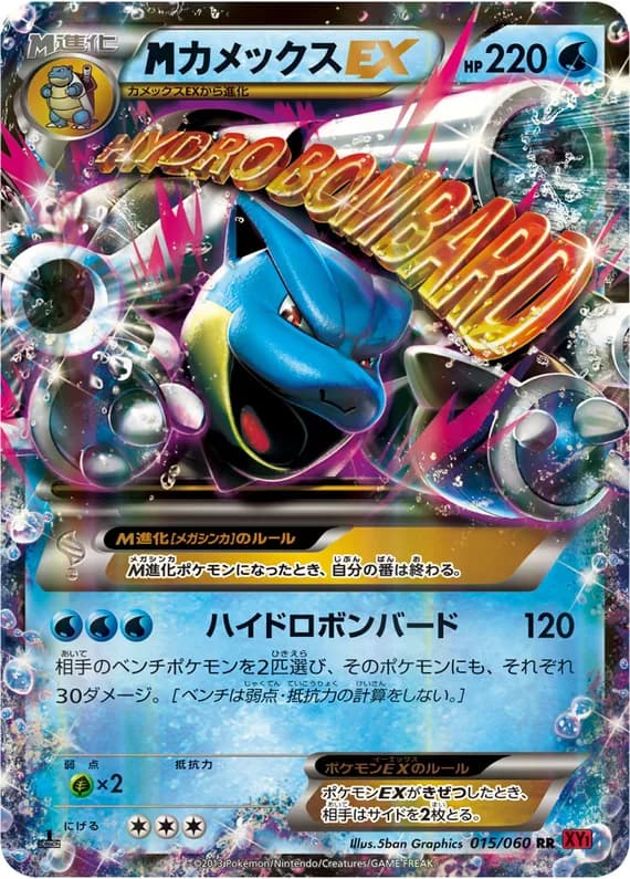 Collection Y 15 card front (Blastoise)