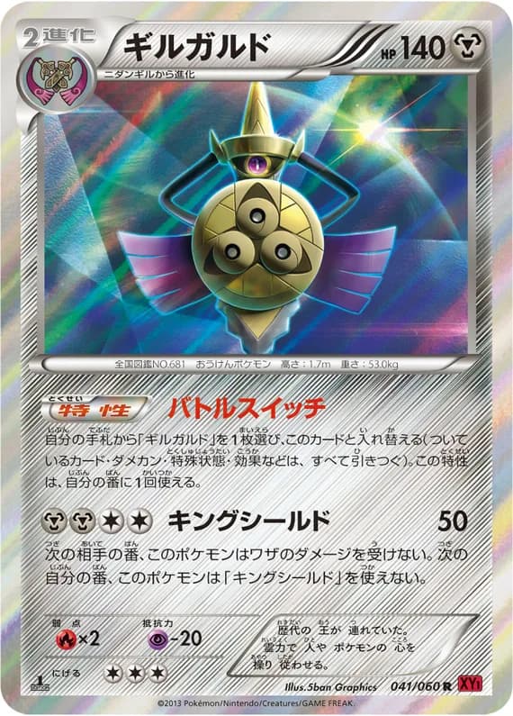 Collection Y 41 card front (Aegislash)
