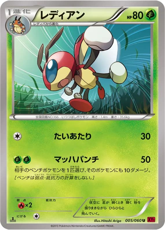 Collection Y 5 card front (Ledian)