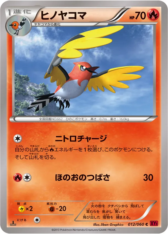 Collection Y 12 card front (Fletchinder)