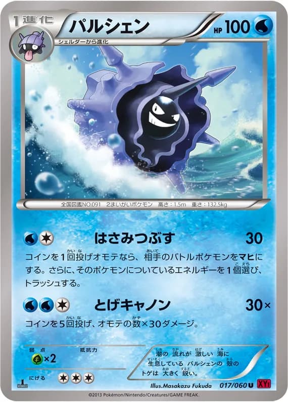 Collection Y 17 card front (Cloyster)