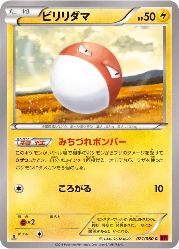 Collection Y 21 card front (Voltorb)