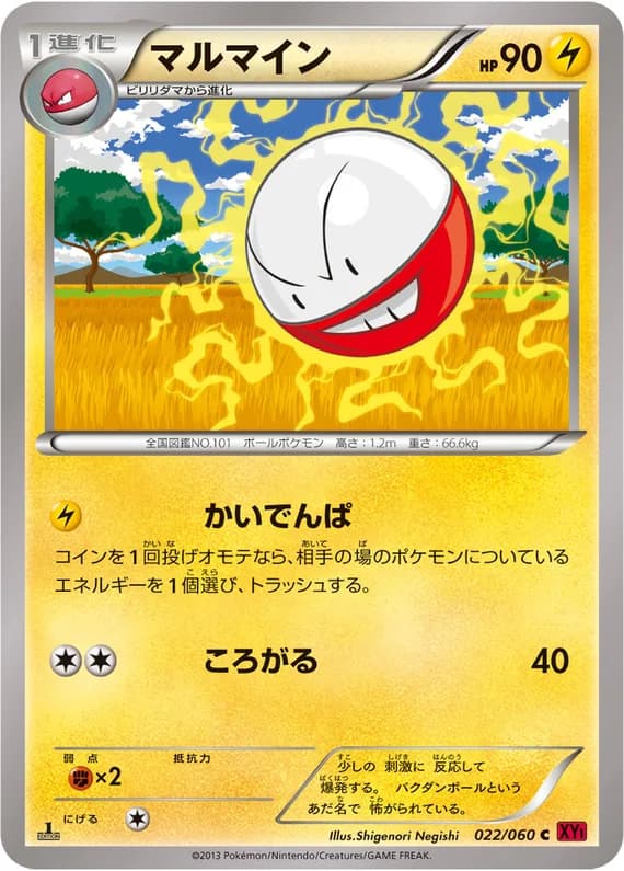 Collection Y 22 card front (Electrode)
