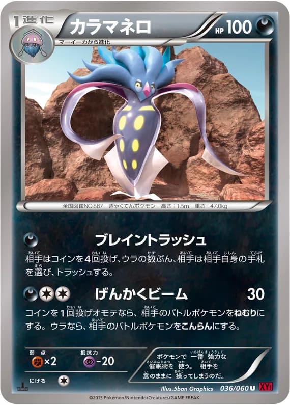 Collection Y 36 card front (Malamar)