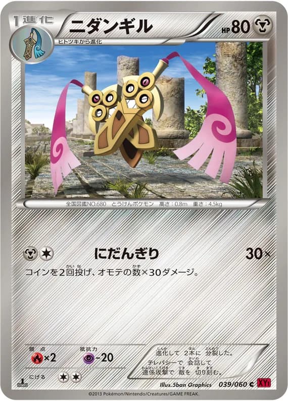 Collection Y 39 card front (Doublade)