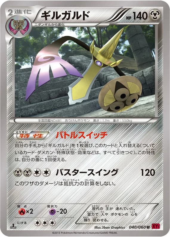 Collection Y 40 card front (Aegislash)