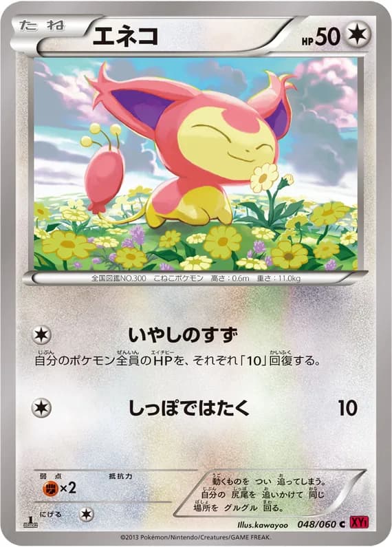 Collection Y 48 card front (Skitty)