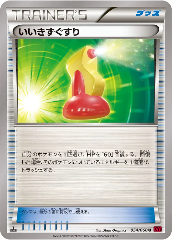 Collection Y 54 card front (Super Potion)