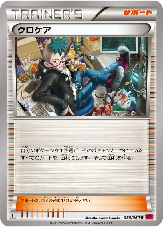 Collection Y 58 card front (Cassius)