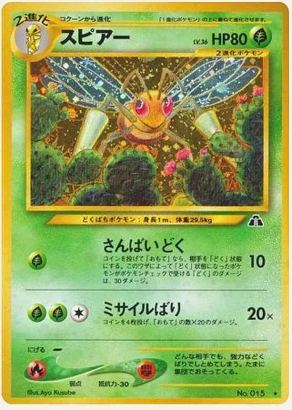 スピアー, Crossing the Ruins...; Japanese card reference; edition and finish may differ