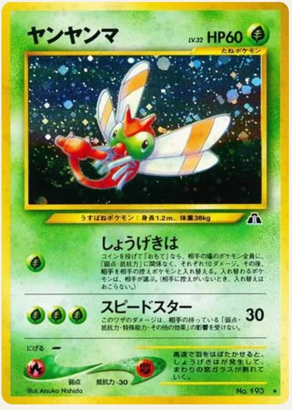 ヤンヤンマ, Crossing the Ruins...; Japanese card reference; edition and finish may differ