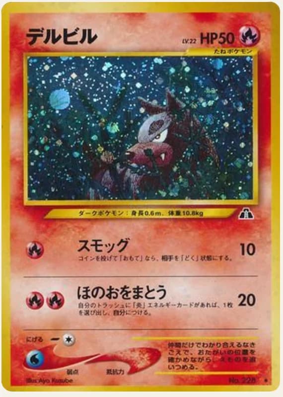 デルビル, Crossing the Ruins...; Japanese card reference; edition and finish may differ