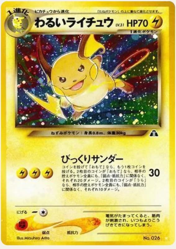 わるいライチュウ, Crossing the Ruins...; Japanese card reference; edition and finish may differ