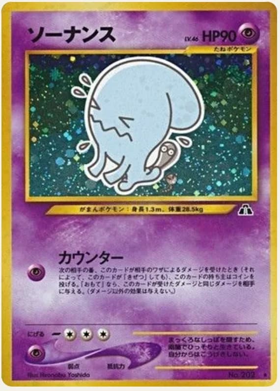 ソーナンス, Crossing the Ruins...; Japanese card reference; edition and finish may differ