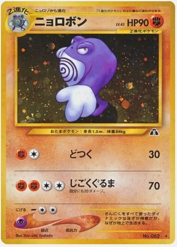 ニョロボン, Crossing the Ruins...; Japanese card reference; edition and finish may differ