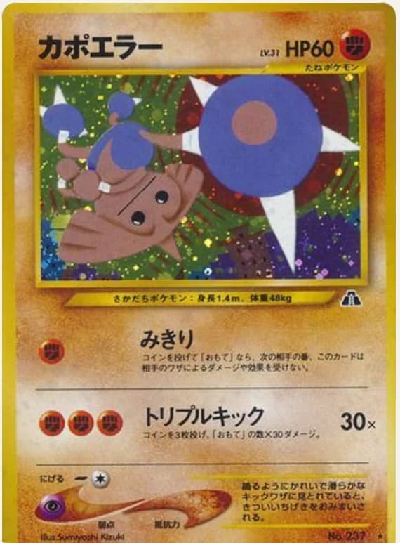 カポエラー, Crossing the Ruins...; Japanese card reference; edition and finish may differ