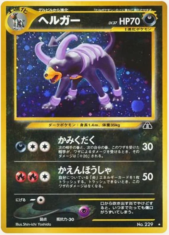 ヘルガー, Crossing the Ruins...; Japanese card reference; edition and finish may differ