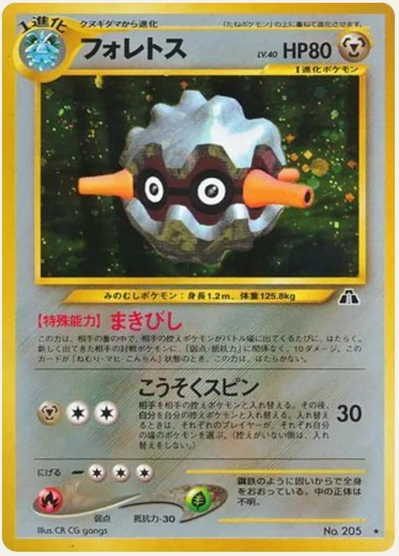 フォレトス, Crossing the Ruins...; Japanese card reference; edition and finish may differ