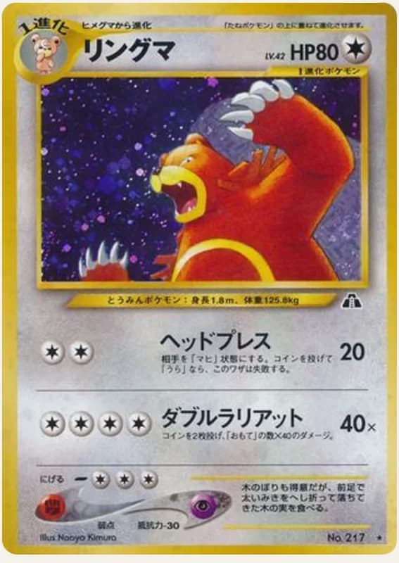 リングマ, Crossing the Ruins...; Japanese card reference; edition and finish may differ