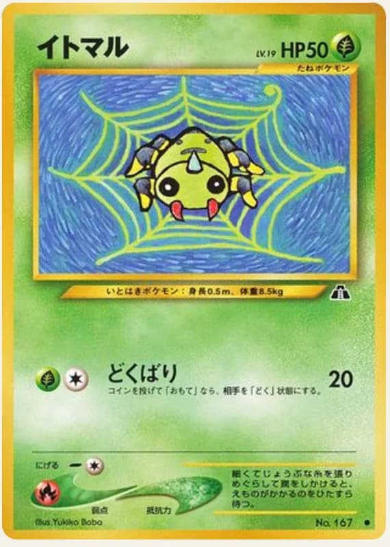 イトマル, Crossing the Ruins...; Japanese card reference; edition and finish may differ