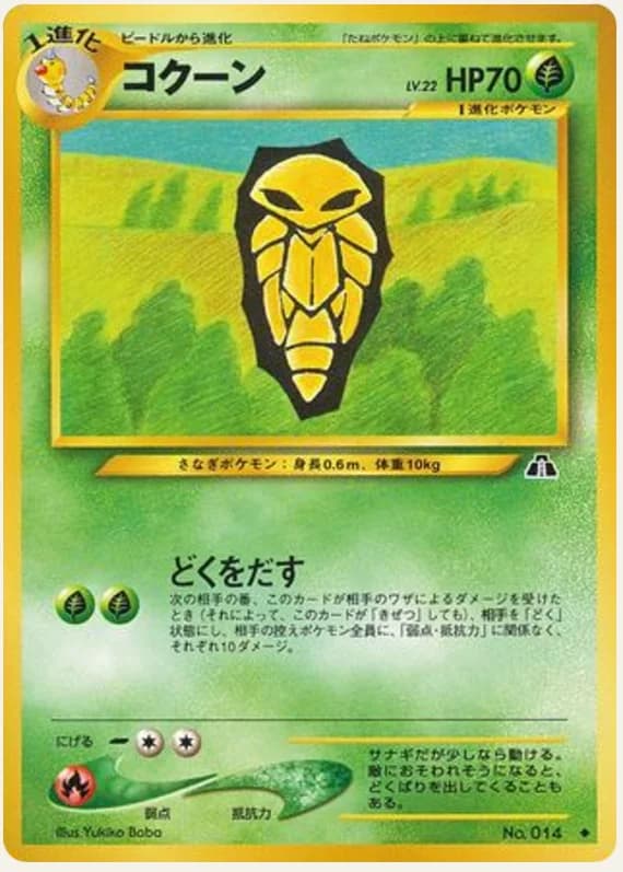 コクーン, Crossing the Ruins...; Japanese card reference; edition and finish may differ