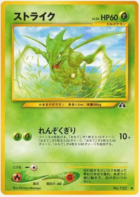ストライク, Crossing the Ruins...; Japanese card reference; edition and finish may differ