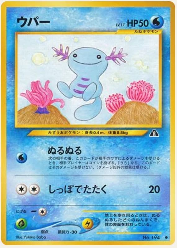 ウパー, Crossing the Ruins...; Japanese card reference; edition and finish may differ