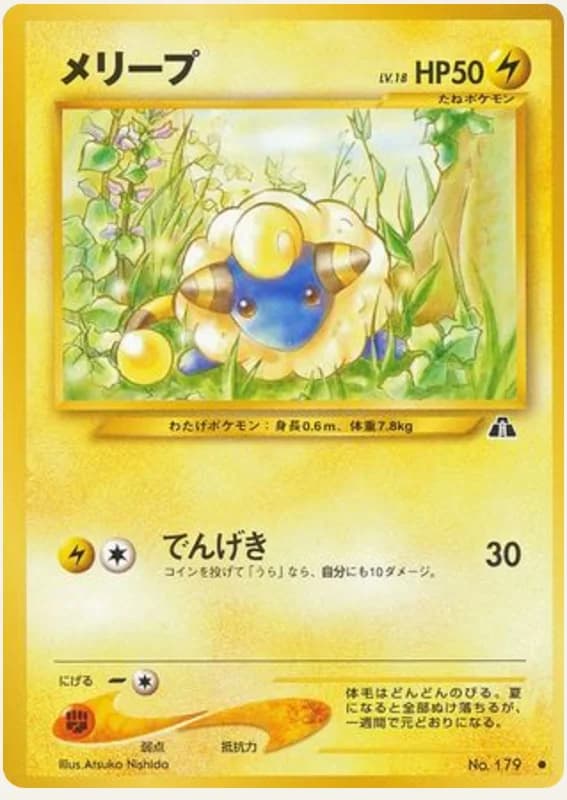 メリープ, Crossing the Ruins...; Japanese card reference; edition and finish may differ
