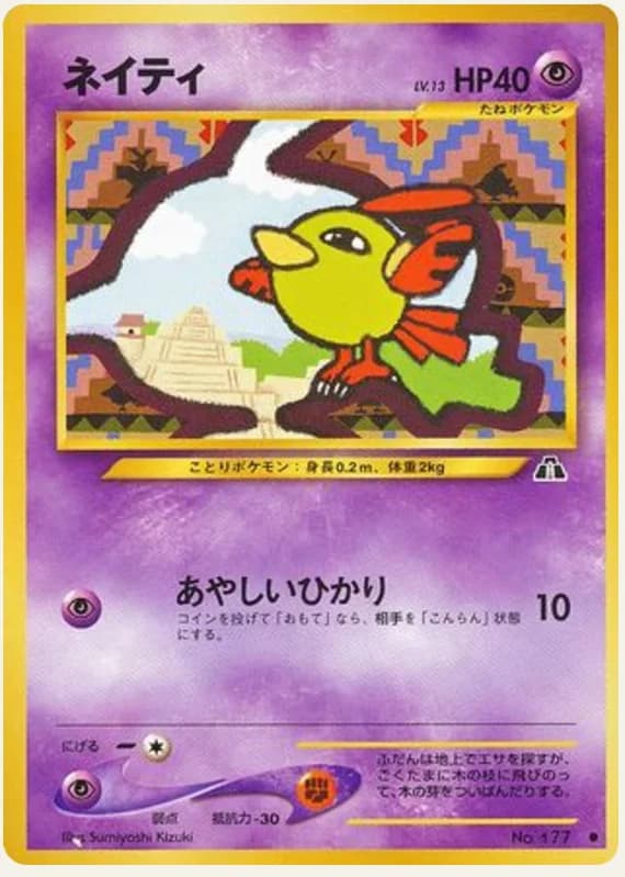 ネイティ, Crossing the Ruins...; Japanese card reference; edition and finish may differ