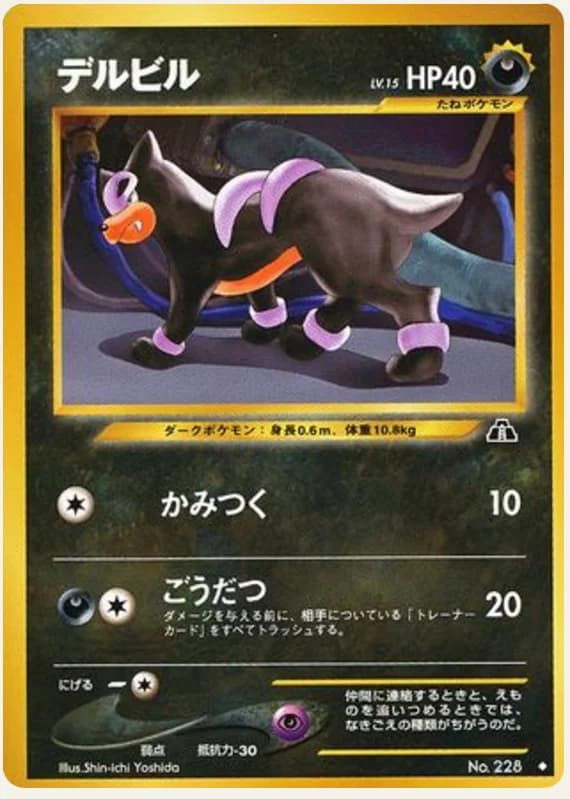 デルビル, Crossing the Ruins...; Japanese card reference; edition and finish may differ