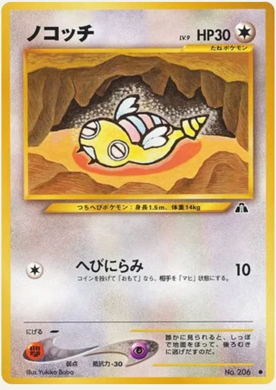 ノコッチ, Crossing the Ruins...; Japanese card reference; edition and finish may differ