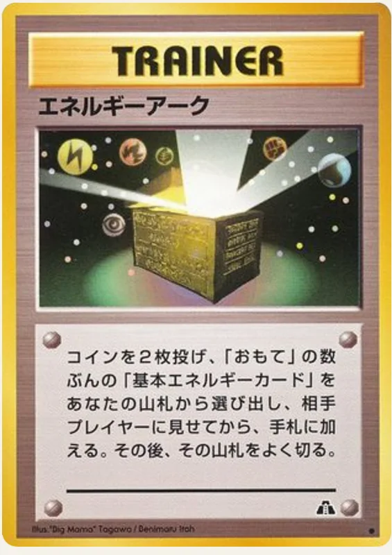 エネルギーアーク, Crossing the Ruins...; Japanese card reference; edition and finish may differ