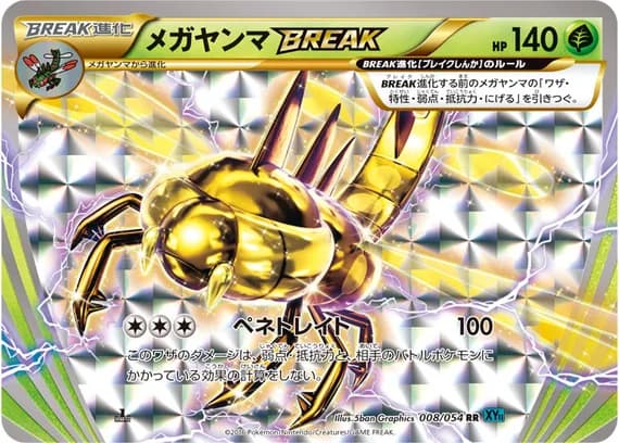 Cruel Traitor 8 card front (Yanmega)