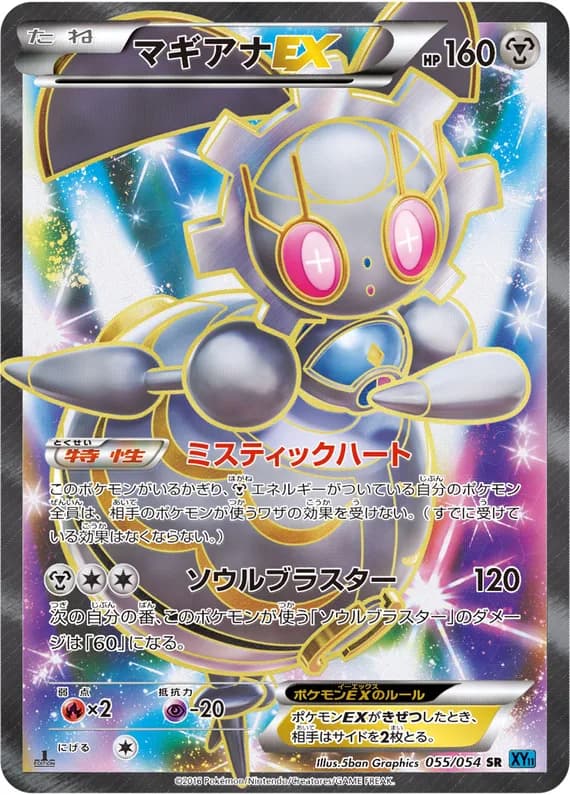 Cruel Traitor 55 card front (Magearna)