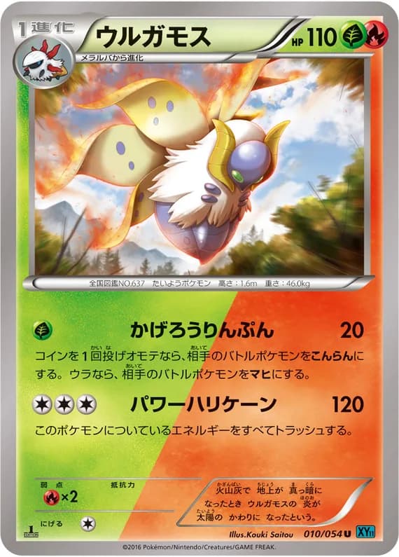 Cruel Traitor 10 card front (Volcarona)