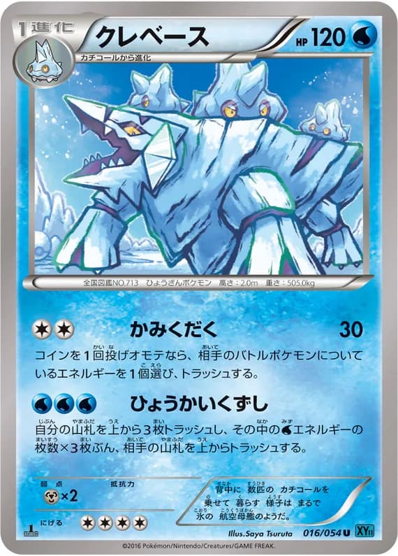 Cruel Traitor 16 card front (Avalugg)