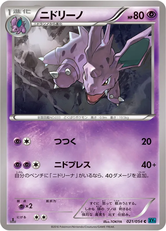 Cruel Traitor 21 card front (Nidorino)