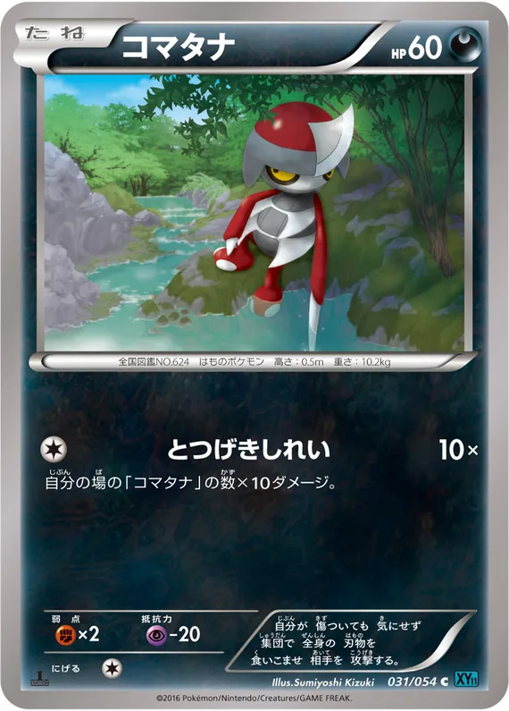 Cruel Traitor 31 card front (Pawniard)
