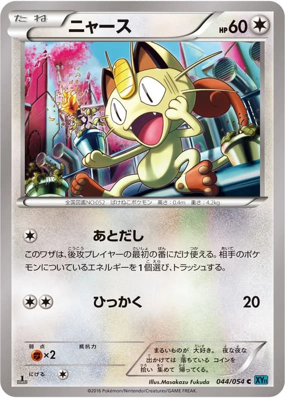 Cruel Traitor 44 card front (Meowth)